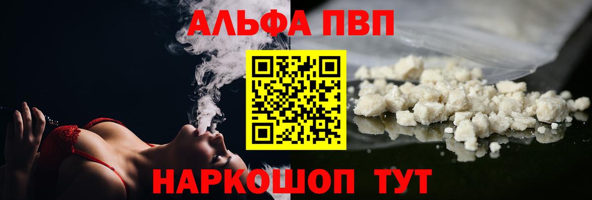 Alpha PVP мука Углич