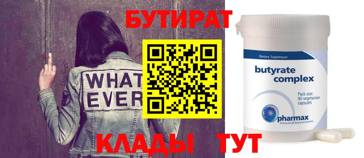 Углич  БУТИРАТ BDO  Вход с VPN 