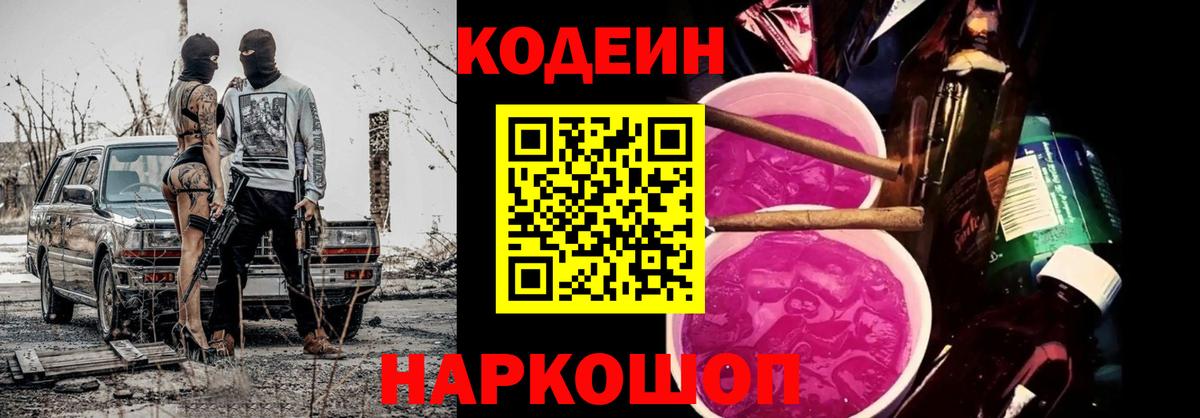 Codein Purple Drank  Codein напиток Lean (лин)  продажа наркотиков  Углич  Вход с VPN 