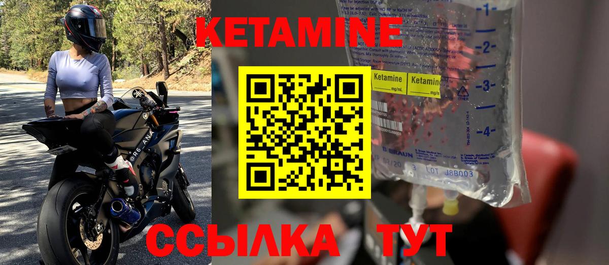 Кетамин VHQ Углич