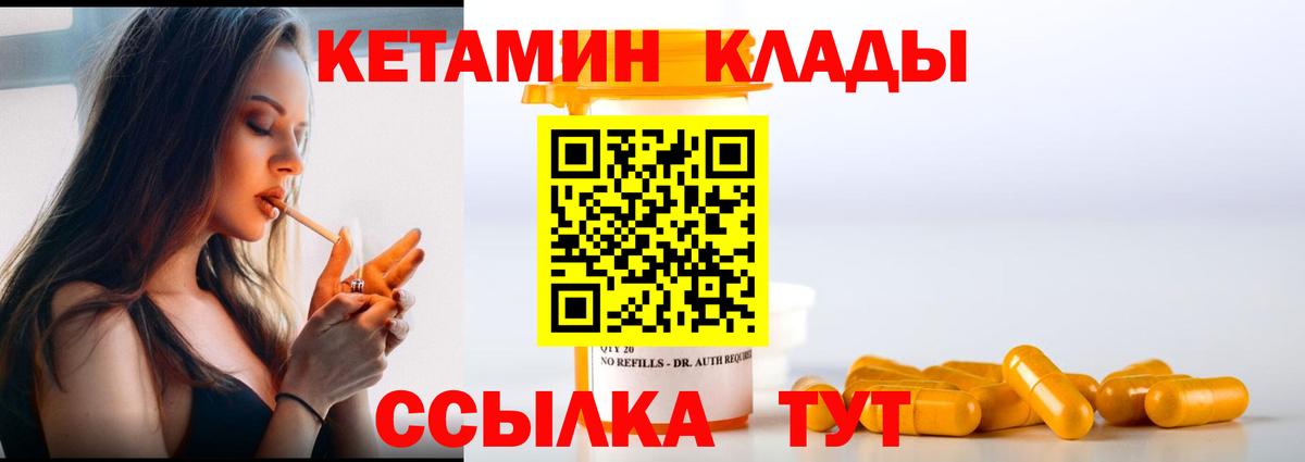 КЕТАМИН VHQ  КЕТАМИН VHQ  Углич  Вход с VPN 