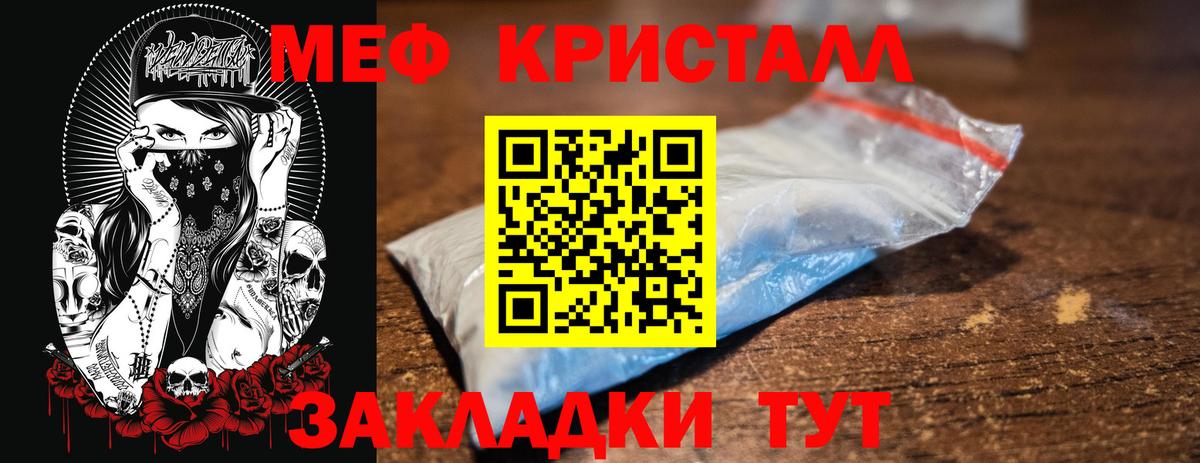 МЯУ-МЯУ  Вход с VPN  Углич  МЯУ-МЯУ кристаллы 