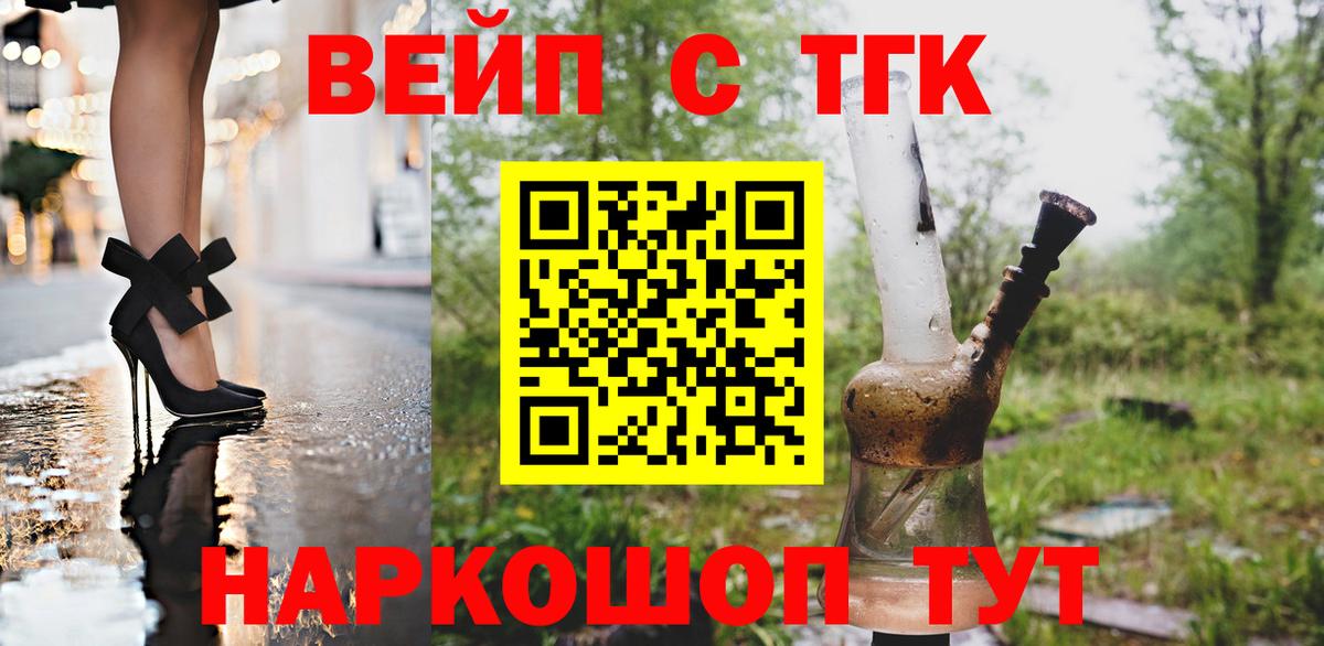 ТГК вейп с тгк Углич